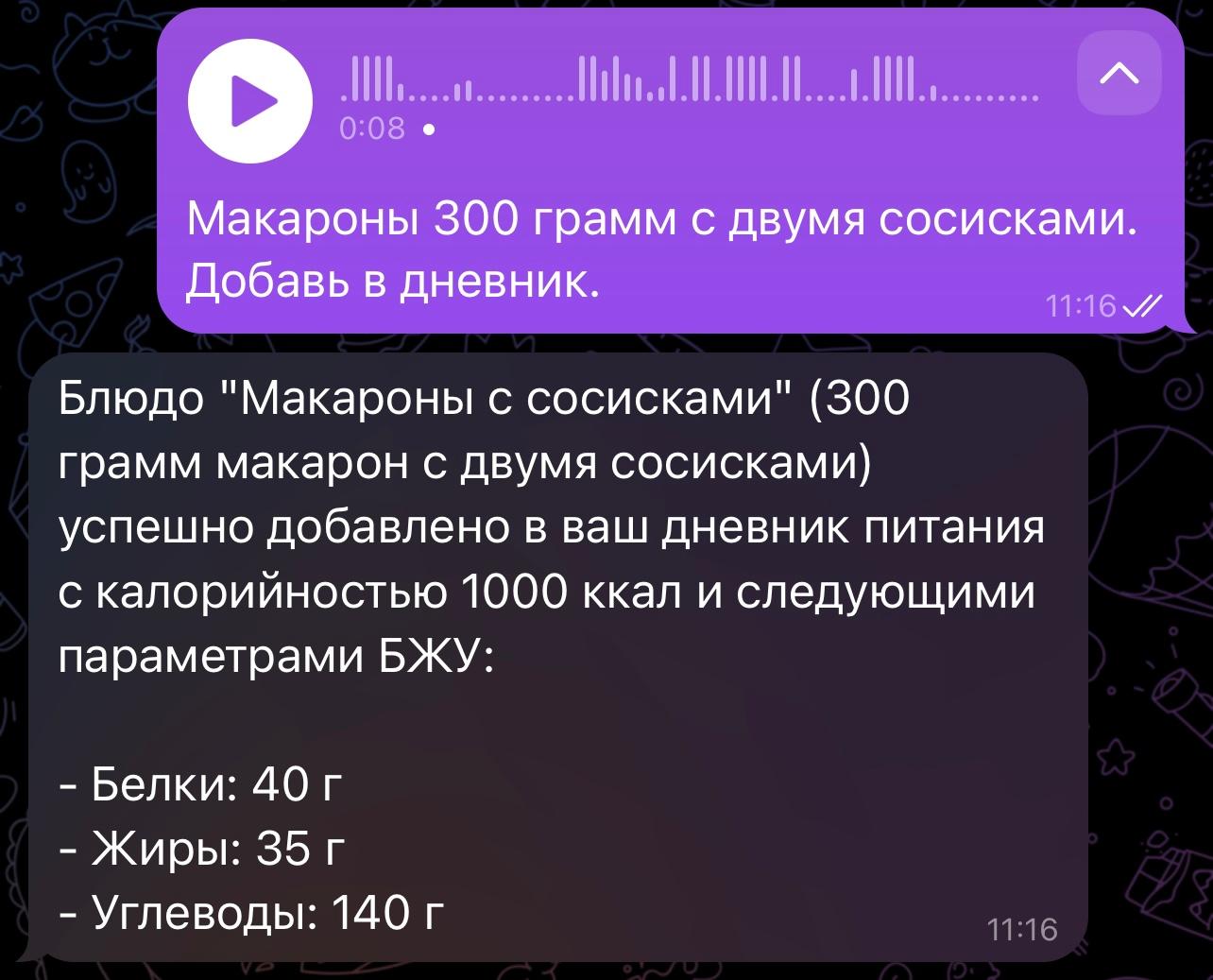 Отправка фото еды в бот